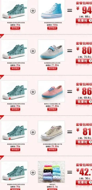 套餐搭配关联推荐图片