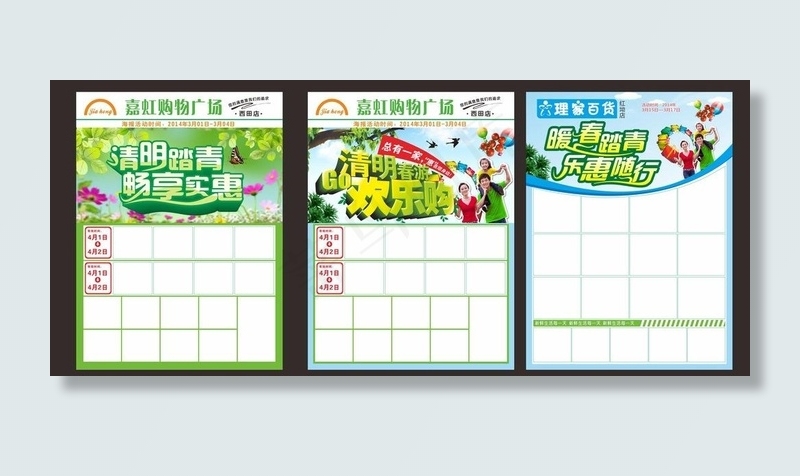清明节特惠图片cdr矢量模版下载