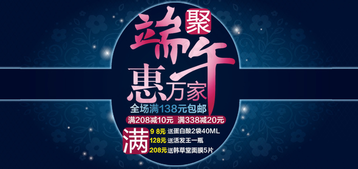 淘宝端午节促销海报psd模版下载
