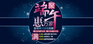 淘宝端午节促销海报