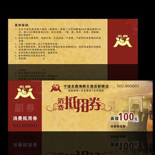 通用时尚创意代金券模板下载