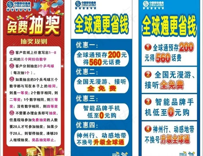 全球通 x展架图片cdr矢量模版下载