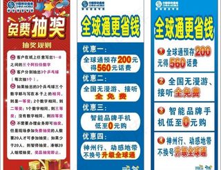 全球通 x展架图片