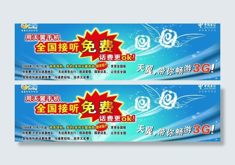 天翼带你畅游3g图片cdr矢量模版下载
