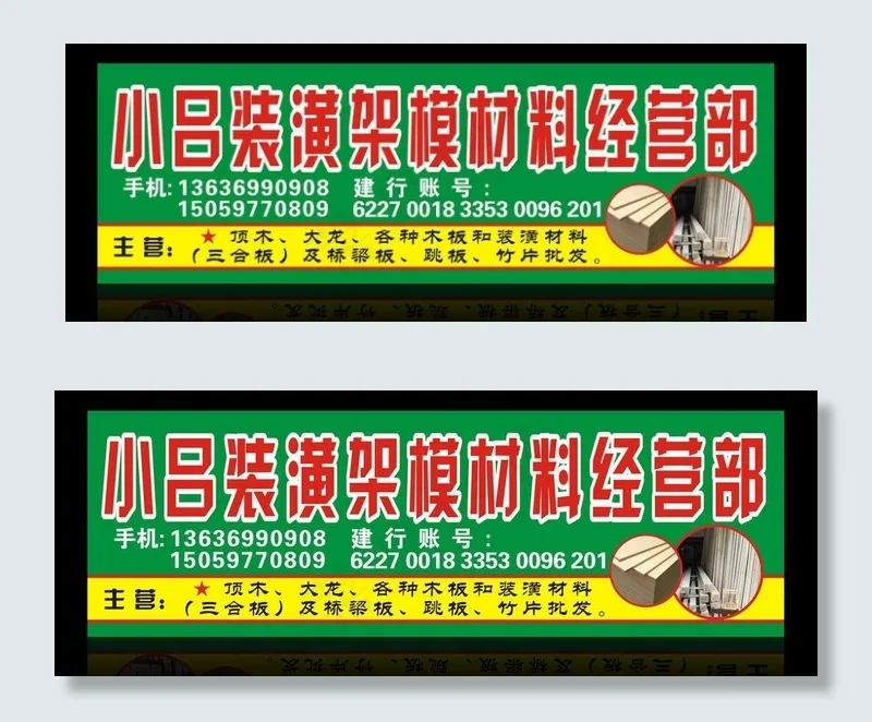 装潢材料广告牌图片cdr矢量模版下载