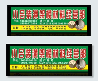 装潢材料广告牌图片
