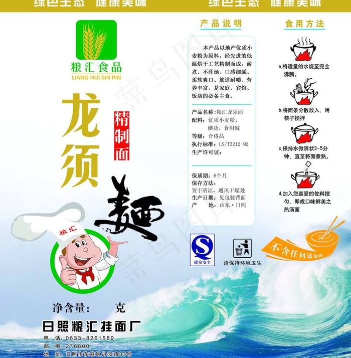 龙须面包装图片psd模版下载
