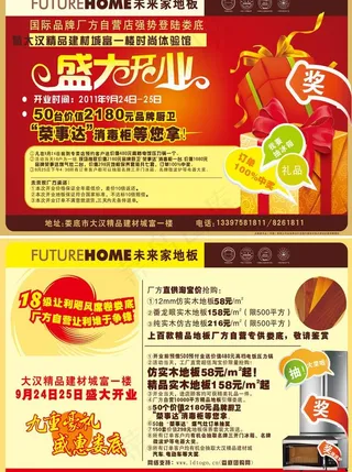 未来家地板传单图片