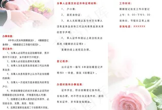 婚姻登记处宣传单页图片