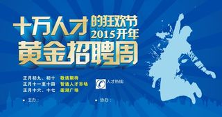 招聘节海报素材