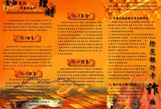 金融知识传单背面图片