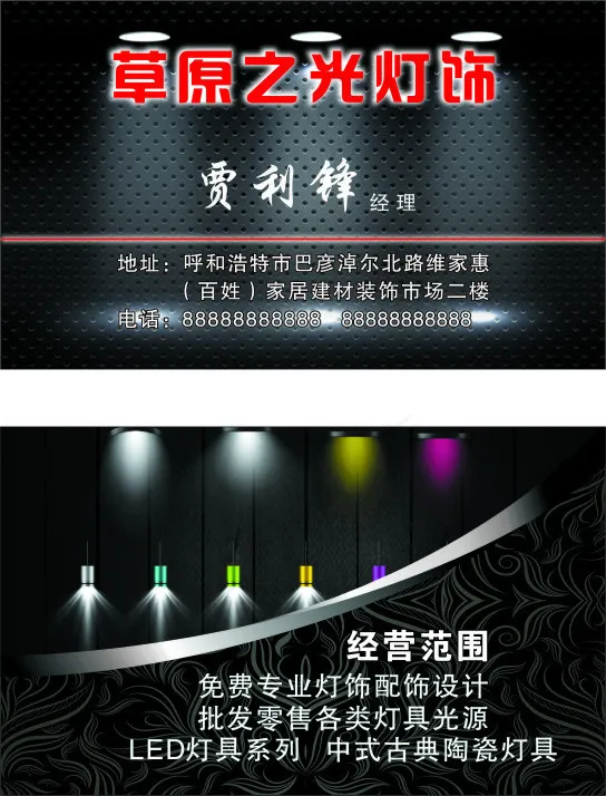 草原之光灯饰cdr矢量模版下载