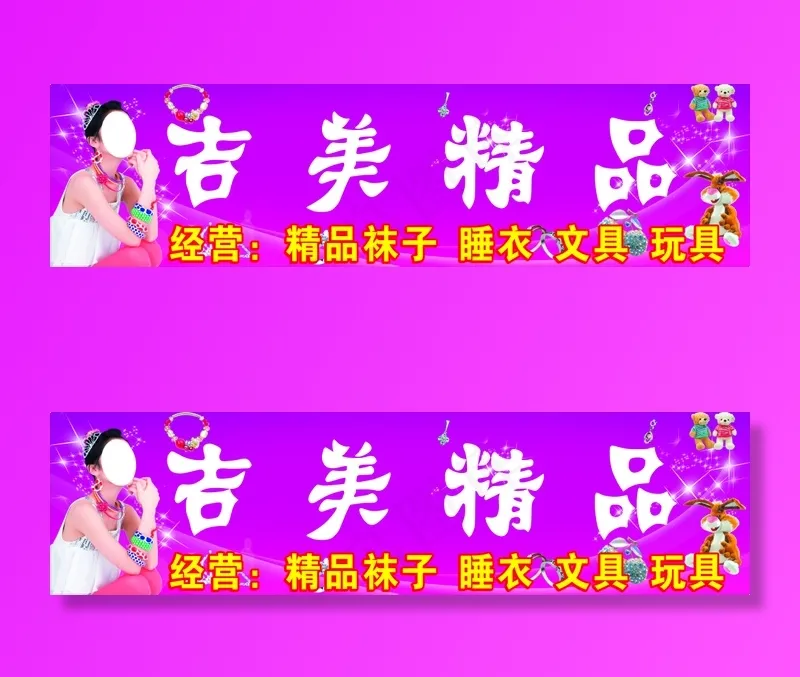 饰品店门头cdr矢量模版下载