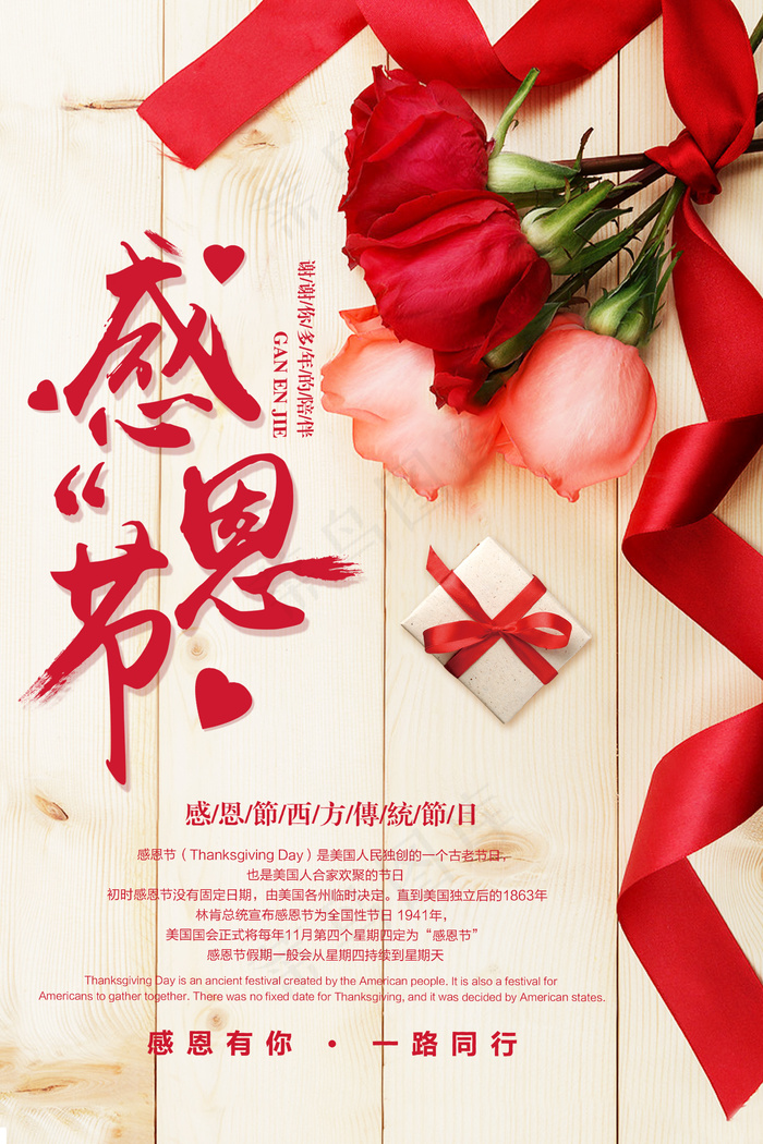 2017高端大气感恩节海报