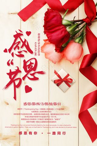 2017高端大气感恩节海报