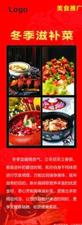 冬季 美食推广 易拉宝图片 冬季 美食推广 易拉宝图片