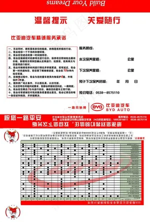 比亚迪信封