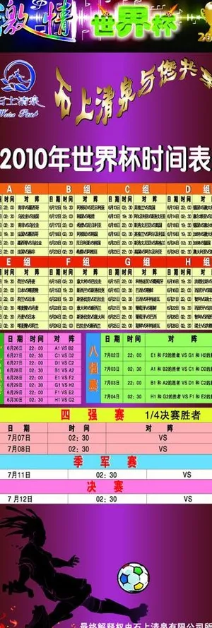 世界杯赛程时间表x展架图片