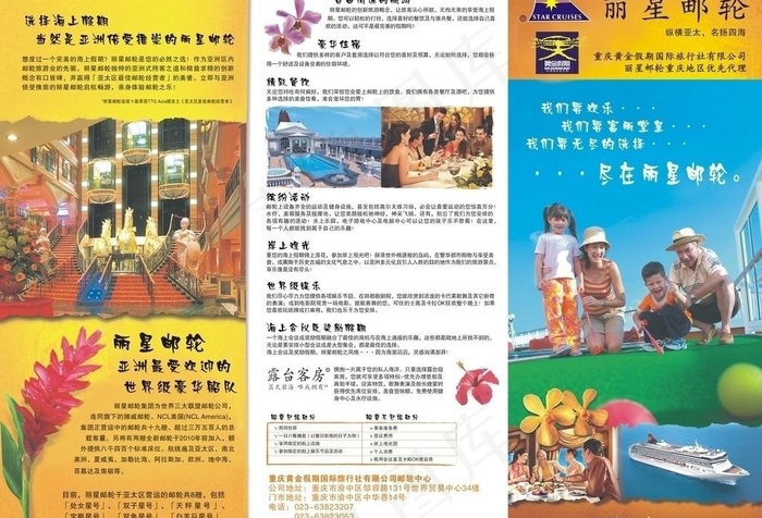 邮轮折页 三折页 宣传单图片cdr矢量模版下载