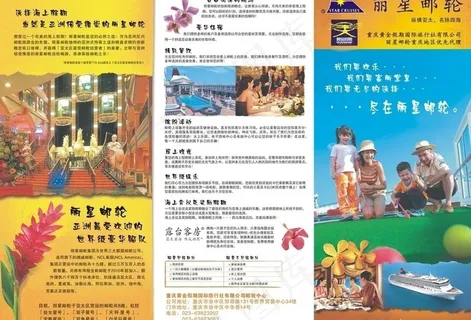 邮轮折页 三折页 宣传单图片 邮轮折页 三折页 宣传单图片