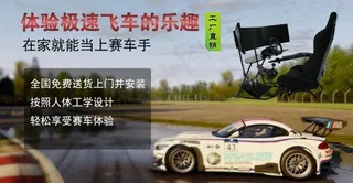 淘宝赛车游戏座椅架子促销海报