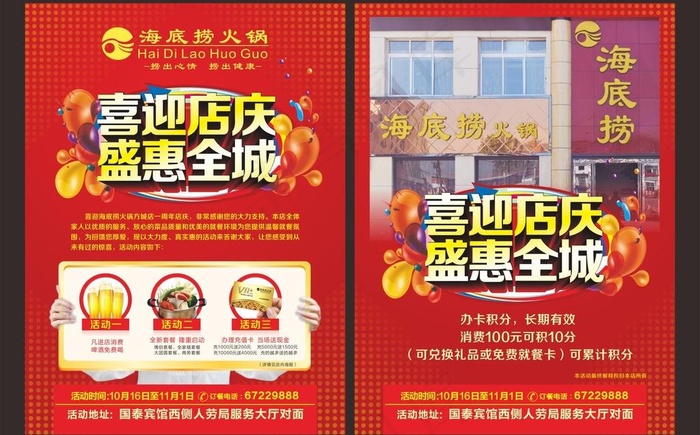 海底捞单页图片cdr矢量模版下载