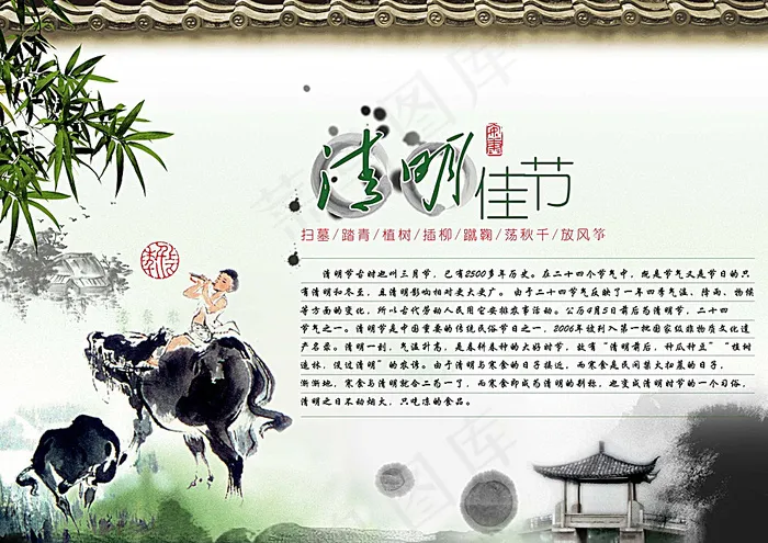 清明节图片(4134X2960(DPI:300))psd模版下载