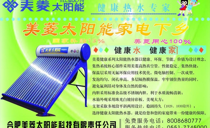美菱太阳能图片cdr矢量模版下载