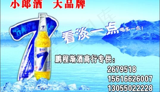 小郎酒 7度啤酒（部分素材非高清）...cdr矢量模版下载