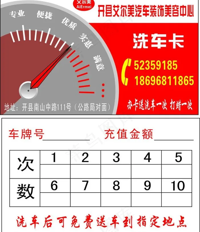 汽车装饰美容中心洗车图片cdr矢量模版下载