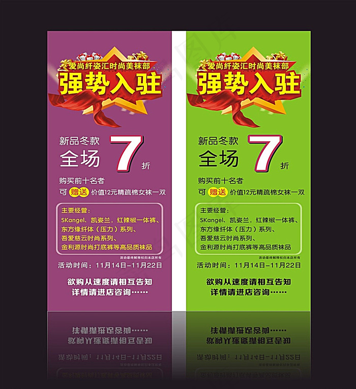 强势入驻图片cdr矢量模版下载