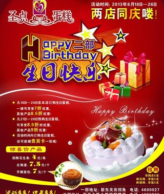 圣点蛋糕两店同庆广告