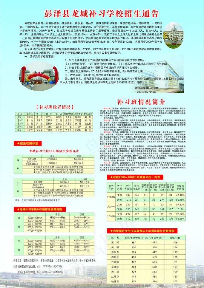 补习学校招生通告图片cdr矢量模版下载