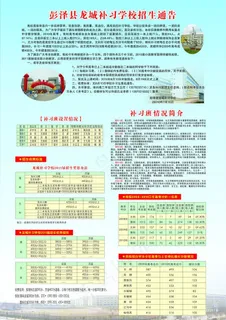 补习学校招生通告图片 补习学校招生通告图片
