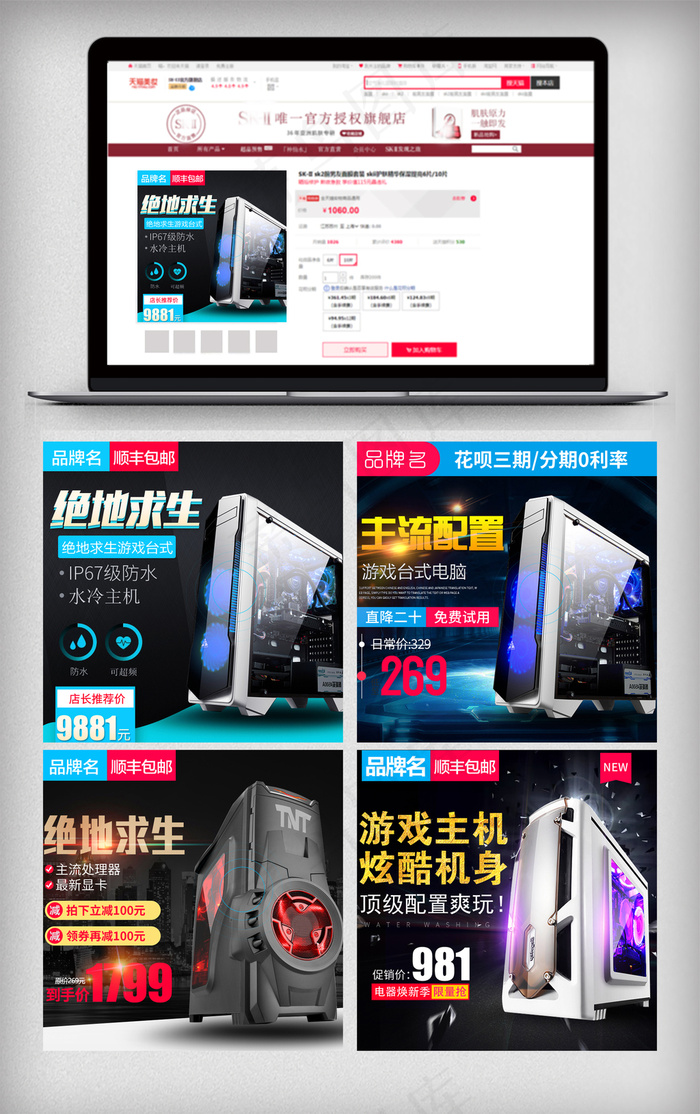 黑色淘宝数码电脑主图直通车psd模版下载