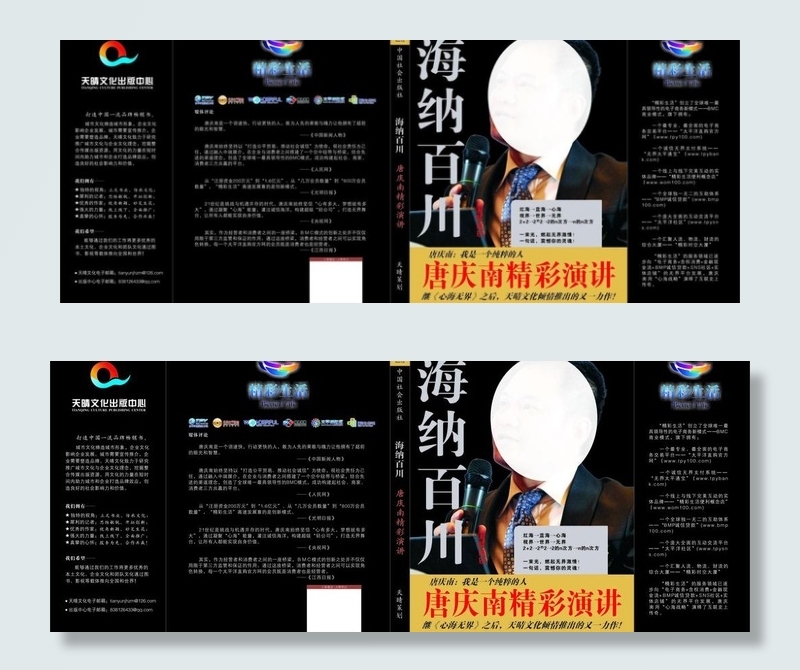 某人物演讲杂志封面图片