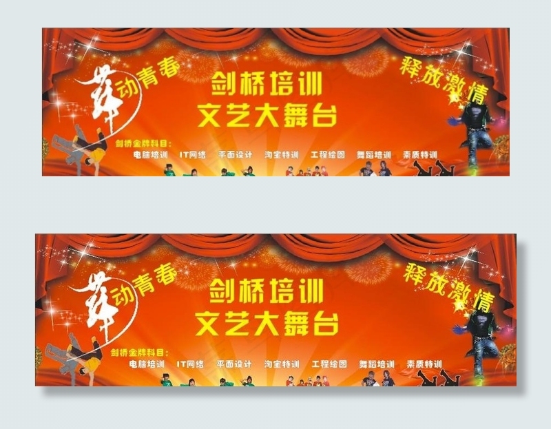 学校舞台背景cdr矢量模版下载