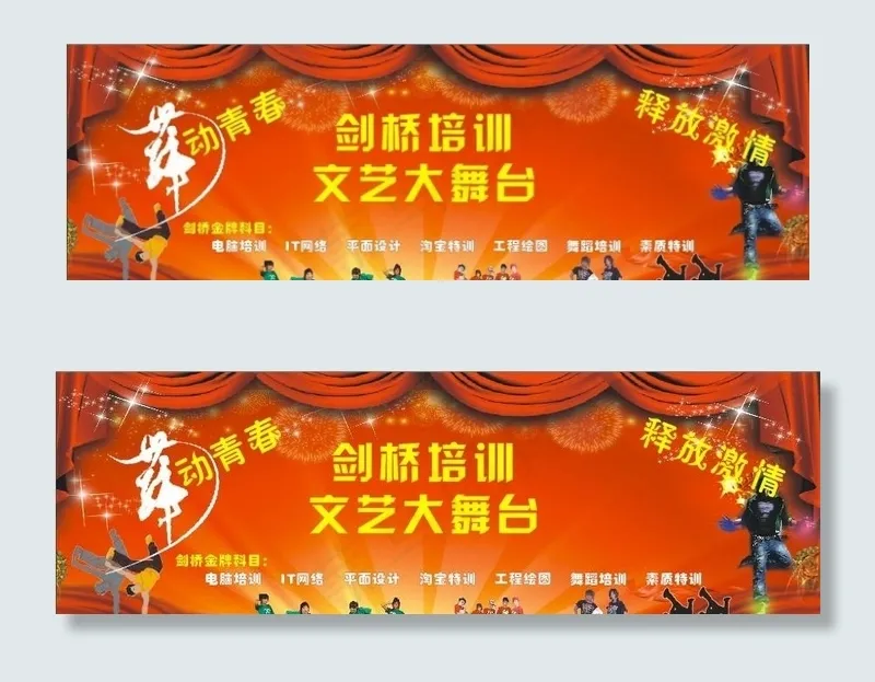 学校舞台背景cdr矢量模版下载