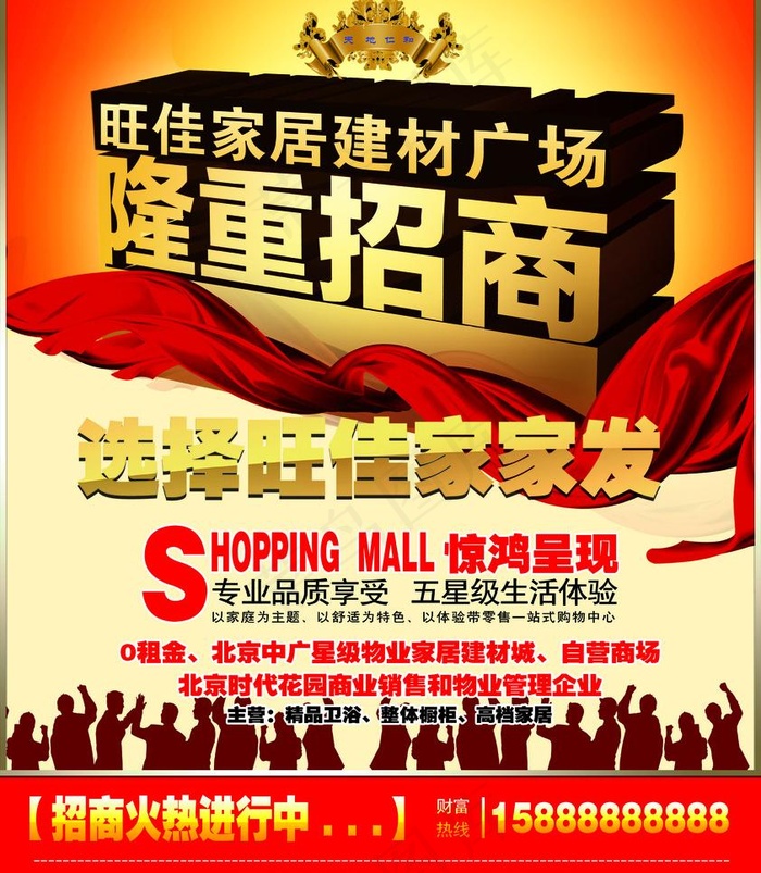 隆重招商psd模版下载