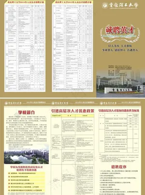 诚聘英才图片