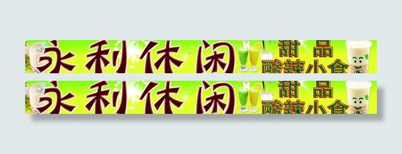 休闲吧图片