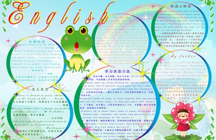 英语手抄报