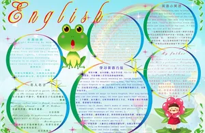 英语手抄报