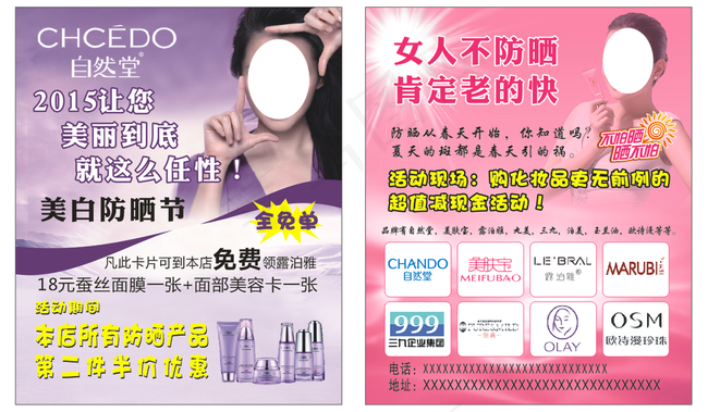 自然堂抵用券图片