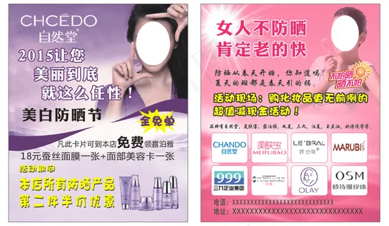 自然堂抵用券图片 自然堂抵用券图片