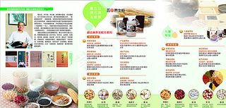 五谷养生粉三折页宣传单图片