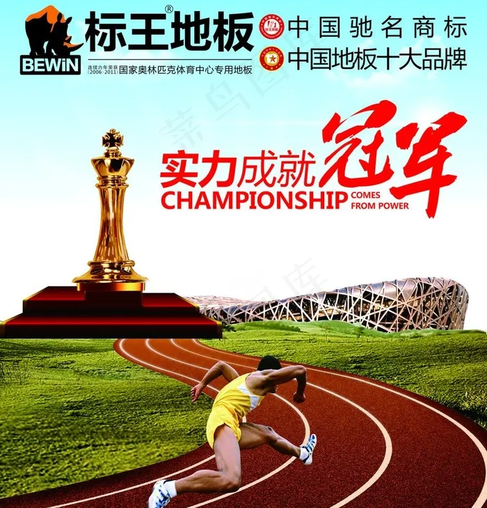 标王地板图片cdr矢量模版下载