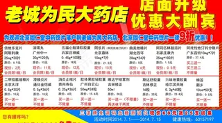 药店店面升级优惠大酬