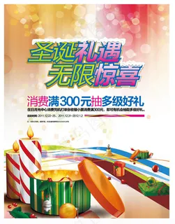 圣诞节送礼活动海报设计矢量素材