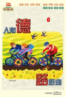 人有德路好走讲文明树新风公益广告